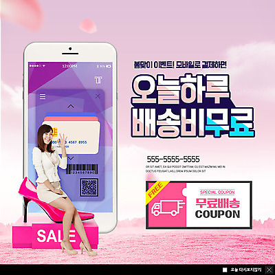 전신 PSD 템플릿 여자 ZIP 구두 분홍색 웹템플릿 팝업 이벤트팝업 웹팝업 한명 미소 사람 이벤트 20대 성인 스마트폰 세일 봄 한국인 신용카드 OK 배송 즐거움 쿠폰 무료 핀테크 성인여자한명만 빅팝업 이미지템플릿 1 계절 감정 컬러 신발 모바일 표정 동양인 손짓 청년 금융 핸드폰 스마트기기 여자한명만 성인여자만 파일형식