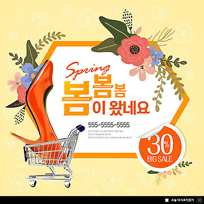 PSD 템플릿 꽃 ZIP 구두 웹템플릿 나뭇잎 팝업 이벤트팝업 웹팝업 이벤트 사람없음 쇼핑 세일 주황색 쇼핑카 봄 빅팝업 이미지템플릿 식물 계절 컬러 신발 잎 카트 파일형식