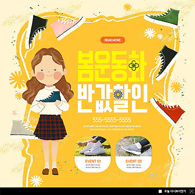 전신 PSD 템플릿 여자 꽃 행복 ZIP 어린이 웹템플릿 운동화 발 팝업 이벤트팝업 웹팝업 한명 서기 들기 사람 이벤트 잔디 쇼핑 노란색 세일 봄 다리 할인혜택 빅팝업 이미지템플릿 식물 1 계절 감정 컬러 신발 모션 신체부위 파일형식 혜택