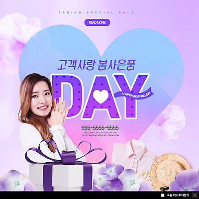 PSD 템플릿 옷 여자 꽃 행복 ZIP 리본 웹템플릿 팝업 이벤트팝업 웹팝업 선물 한명 미소 사람 이벤트 상반신 20대 성인 선물상자 쇼핑 보라색 봄 한국인 하트 고객 즐거움 사은품 챙모자 성인여자한명만 빅팝업 이미지템플릿 모양 식물 모자_잡화 1 계절 감정 컬러 표정 동양인 청년 상자 상품 여자한명만 성인여자만 파일형식