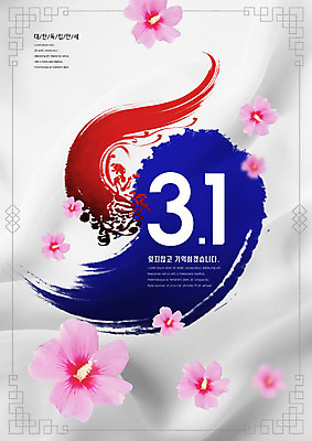 PSD 편집이미지 타이포그라피 한글 사람없음 빨간색 파란색 컬러풀 회색 흰색 삼일절 국경일 태극 무궁화 독립 이미지편집 문자 문양 기념일 꽃 컬러 공휴일 파일형식