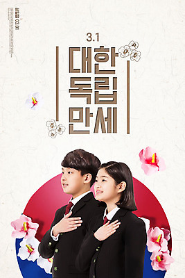 PSD 편집이미지 학생 여자 남자 교복 청소년 사람 상반신 타이포그라피 한글 두명 옆모습 10대 컬러풀 한국인 태극기 삼일절 국경일 태극 무궁화 경례 국기에대한경례 독립 십대만 이미지편집 문자 문양 옷 기념일 꽃 뷰포인트 컬러 동양인 공휴일 인사 국기 파일형식