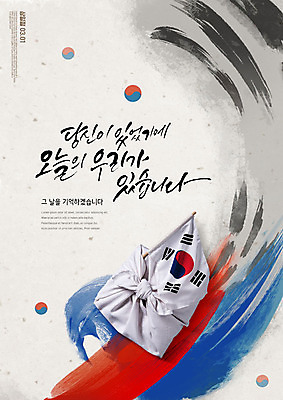 PSD 편집이미지 타이포그라피 한글 사람없음 빨간색 파란색 컬러풀 보자기 태극기 삼일절 국경일 태극 독립 이미지편집 문자 문양 기념일 컬러 공휴일 국기 파일형식 천_직물