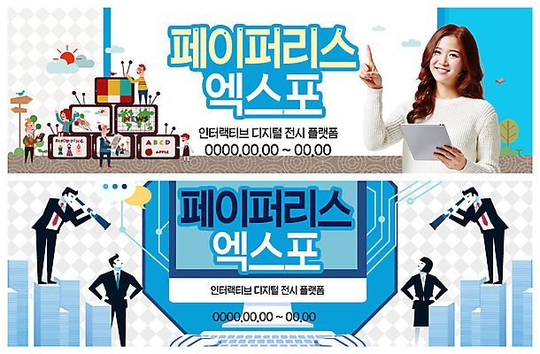 전신 PSD 템플릿 배너 배너템플릿 여자 노년 남자 ZIP 중년 웹템플릿 비즈니스 미소 사람 정장 이벤트 여러명 상반신 20대 성인 파란색 스마트폰 컴퓨터 태블릿 텔레비전 망원경 한국인 현수막 가리킴 키보드 직장인 디지털산업 엑스포 이벤트배너 종이더미 웹배너 인터랙티브 페이퍼리스 빅배너 직업 옷 산업 컬러 다수 표정 동양인 손짓 청년 전자제품 핸드폰 스마트기기 디지털 파일형식 더미