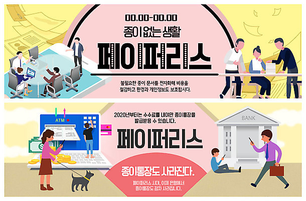 전신 PSD 템플릿 배너 배너템플릿 여자 남자 ZIP 종이 웹템플릿 돈 회의 모바일 사람 이벤트 여러명 성인 노트북 스마트폰 사무실 자연보호 그린캠페인 현수막 직장인 신용카드 은행 문서 통장 디지털산업 ATM 이벤트배너 종이더미 웹배너 페이퍼리스 빅배너 직업 산업 캠페인 다수 비즈니스 자연 금융 전자제품 핸드폰 스마트기기 디지털 재산 보호 파일형식 더미