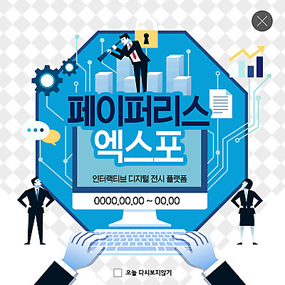 전신 PSD 템플릿 여자 남자 ZIP 종이 웹템플릿 비즈니스 그래프 팝업 이벤트팝업 웹팝업 사람 정장 이벤트 여러명 성인 신체부위 파란색 컴퓨터 태블릿 디지털 모니터 봄 전시 망원경 양손 타이핑 키보드 직장인 비즈니스맨 플랫폼 문서 열쇠구멍 디지털산업 엑스포 종이더미 흥미 인터랙티브 페이퍼리스 빅팝업 이미지템플릿 직업 손 옷 계절 산업 컬러 다수 컨셉 교통시설 전자제품 스마트기기 파일형식 더미