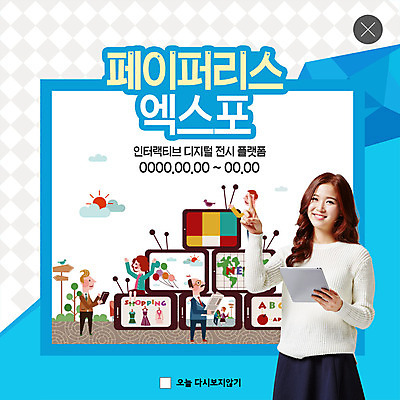 전신 PSD 템플릿 여자 노년 남자 ZIP 중년 웹템플릿 비즈니스 팝업 이벤트팝업 웹팝업 미소 사람 이벤트 여러명 상반신 20대 성인 파란색 태블릿 텔레비전 봄 전시 한국인 플랫폼 디지털산업 엑스포 흥미 인터랙티브 페이퍼리스 빅팝업 이미지템플릿 계절 산업 컬러 다수 컨셉 교통시설 표정 동양인 청년 전자제품 스마트기기 디지털 파일형식