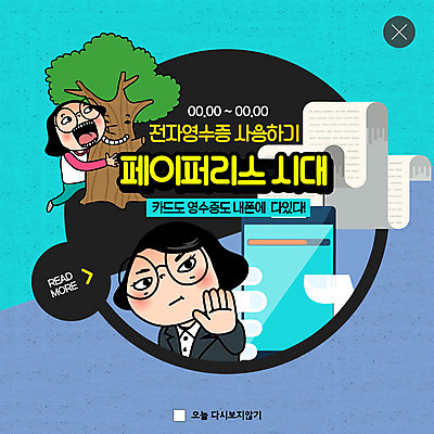 전신 PSD 나무 템플릿 캐릭터 여자 ZIP 종이 웹템플릿 모바일 팝업 이벤트팝업 웹팝업 사람 이벤트 상반신 성인 두명 파란색 스마트폰 자연보호 그린캠페인 봄 공영순 영수증 디지털산업 흥미 페이퍼리스 빅팝업 이미지템플릿 식물 계절 산업 캠페인 컬러 컨셉 자연 금융 핸드폰 스마트기기 디지털 보호 파일형식