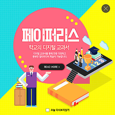 전신 PSD 템플릿 학생 여자 남자 교복 ZIP 분홍색 웹템플릿 학사모 학교 청소년 모바일 안내 팝업 이벤트팝업 웹팝업 사람 이벤트 책 세명 태블릿 노란색 디지털 봄 트로피 교과서 디지털산업 온라인강의 책더미 페이퍼리스 빅팝업 이미지템플릿 모자_잡화 옷 계절 교육 산업 컬러 졸업 교재 전자제품 스마트기기 강의 상_우승 무더기 파일형식 언택트