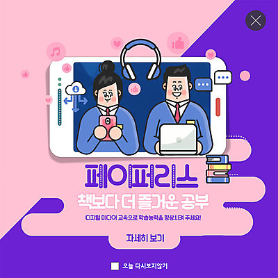 PSD 템플릿 학생 여자 남자 교복 ZIP 분홍색 웹템플릿 청소년 모바일 팝업 이벤트팝업 웹팝업 사람 이벤트 상반신 두명 책 노트북 스마트폰 디지털 보라색 헤드셋 디지털산업 인터넷교육 책더미 흥미 페이퍼리스 빅팝업 이미지템플릿 옷 교육 산업 컬러 음향기기 컨셉 전자제품 핸드폰 스마트기기 헤드폰 무더기 파일형식