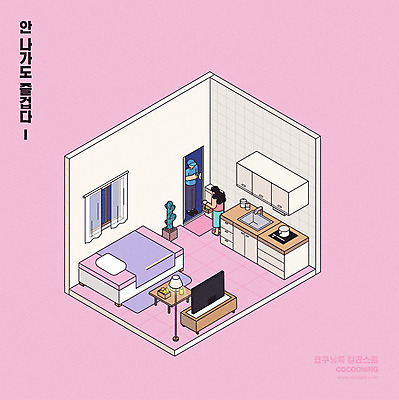 전신 라이프스타일 여자 남자 분홍색 가구 일러스트 창문 조명 선인장 주택 사람 성인 두명 주방 텔레비전 가전제품 침대 배송 아이소메트릭 전기렌지 코쿠닝족 국내일러스트 AI파일 식물 컬러 생활용품 건물 생활 전자제품 신조어 파일형식 벡터