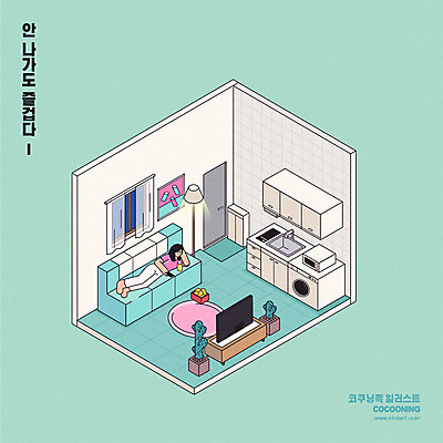 전신 라이프스타일 여자 가구 액자 일러스트 창문 조명 선인장 맥주 한명 사람 성인 연두색 소파 눕기 텔레비전 가전제품 편안함 싱크대 세탁기 아이소메트릭 신발장 원룸 전기렌지 코쿠닝족 국내일러스트 AI파일 식물 1 생활용품 의자 모션 주류 생활 초록색 전자제품 감각 개수대 신조어 파일형식 벡터