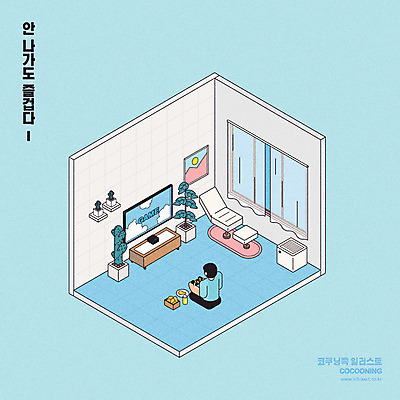 전신 라이프스타일 그릇 남자 하늘색 액자 일러스트 창문 선인장 한명 사람 앉기 성인 소파 텔레비전 치킨 게임 아이소메트릭 공기청정기 코쿠닝족 국내일러스트 AI파일 식물 1 식기 의자 모션 놀이 생활 파란색 전자제품 가전제품 신조어 닭고기요리 파일형식 벡터