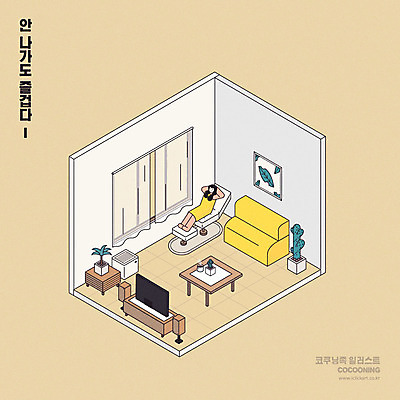 전신 라이프스타일 여자 화분 가구 일러스트 창문 탁자 선인장 한명 사람 성인 소파 노란색 텔레비전 가전제품 편안함 티비시청 공기청정기 코쿠닝족 국내일러스트 AI파일 식물 1 컬러 생활용품 의자 생활 전자제품 감각 신조어 시청_보고들음 파일형식 벡터