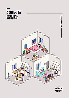 전신 라이프스타일 여자 포스터 화분 가구 의자 일러스트 식재료 창문 선인장 사람 성인 세명 스마트폰 소파 눕기 주방 텔레비전 회색 가전제품 침대 싱크대 냉장고 세탁기 아이소메트릭 전기렌지 코쿠닝족 국내일러스트 AI파일 식물 컬러 생활용품 모션 생활 전자제품 핸드폰 스마트기기 개수대 신조어 파일형식 벡터