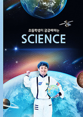 PSD 편집이미지 남자 포스터 별 지구 초등학생 어린이 과학 초등교육 한명 미소 들기 사람 상반신 앞모습 파란색 지구본 우주 파이팅 검은색 행성 한국인 인공위성 즐거움 우주과학 우주복 과학교육 혜성 소년한명만 이미지편집 자연요소 1 학생 옷 교육 감정 뷰포인트 컬러 통신 모션 표정 동양인 남자한명만 소년만 파일형식
