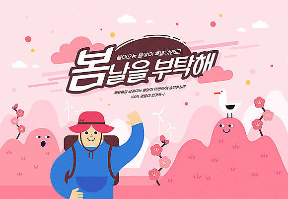 편집이미지 계절 남자 꽃잎 분홍색 산 한명 사람 이벤트 성인 타이포그라피 한글 소풍 세일 봄 등산 벚꽃 그라데이션 프로모션 이미지편집 AI파일 문자 1 꽃 컬러 야외활동 트래킹 파일형식 벡터