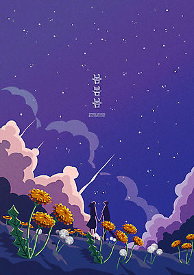 구름 커플 실루엣 별 꽃밭 일러스트 밤하늘 사랑 사람 풍경 두명 노란색 보라색 봄 민들레 신비 언덕 비행운 국내일러스트 AI파일 자연요소 계절 꽃 감정 컬러 컨셉 관계 하늘 촬영기법 야간 파일형식 벡터 구름_자연