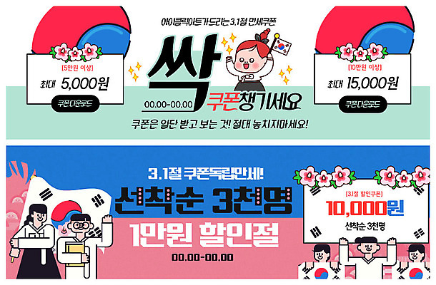 PSD 템플릿 배너 배너템플릿 여자 남자 행복 ZIP 어린이 웹템플릿 청소년 사람 이벤트 여러명 상반신 쇼핑 만세 자유 현수막 태극기 한복 삼일절 국경일 쿠폰 저고리 태극 무궁화 나라사랑 독립 독립운동 이벤트배너 할인혜택 웹배너 빅배너 한국전통 문양 기념일 꽃 감정 다수 컨셉 모션 공휴일 세일 국기 전통의상 파일형식 혜택