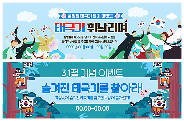 전신 PSD 나무 템플릿 학생 배너 배너템플릿 여자 남자 교복 ZIP 지구 웹템플릿 청소년 조류 날리기 사람 앉기 이벤트 여러명 상반신 성인 만세 한국인 게임 현수막 태극기 한복 삼일절 무궁화 한반도 이벤트배너 웹배너 빅배너 식물 동물 한국전통 옷 꽃 다수 모션 놀이 동양인 공휴일 국기 전통의상 국경일 파일형식