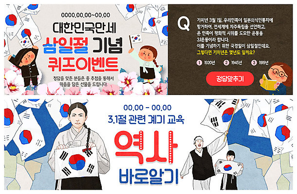 전신 PSD 템플릿 학생 배너 배너템플릿 여자 남자 행복 교복 ZIP 웹템플릿 청소년 날리기 사람 이벤트 여러명 상반신 성인 만세 한국인 현수막 퀴즈 역사 태극기 한복 삼일절 국경일 저고리 무궁화 나라사랑 역사교육 이벤트배너 웹배너 빅배너 한국전통 옷 교육 기념일 꽃 감정 다수 모션 동양인 공휴일 국기 전통의상 파일형식