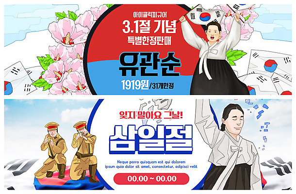 전신 PSD 템플릿 배너 배너템플릿 여자 남자 행복 ZIP 웹템플릿 청소년 날리기 사람 이벤트 여러명 상반신 성인 빨간색 파란색 총 현수막 태극기 한복 삼일절 국경일 저고리 태극 조준 무궁화 나라사랑 유관순 이벤트배너 일본군 웹배너 빅배너 한국전통 문양 기념일 꽃 감정 무기 컬러 다수 모션 공휴일 국기 전통의상 독립운동가 파일형식