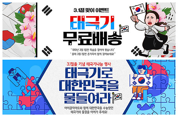 전신 PSD 템플릿 배너 배너템플릿 여자 남자 행복 ZIP 웹템플릿 청소년 사람 이벤트 상반신 세명 만세 한국인 현수막 퍼즐 태극기 한복 삼일절 국경일 배송 저고리 태극 무궁화 나눔 나라사랑 무료 유관순 이벤트배너 웹배너 빅배너 한국전통 문양 기념일 꽃 감정 모션 동양인 공휴일 국기 전통의상 독립운동가 파일형식