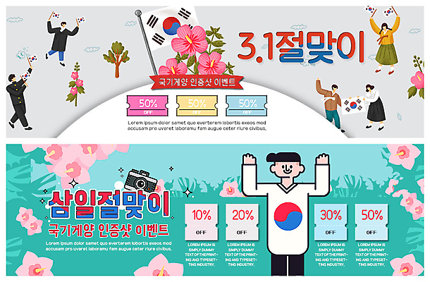 전신 PSD 템플릿 배너 배너템플릿 여자 남자 행복 ZIP 웹템플릿 청소년 사람 이벤트 여러명 성인 카메라 현수막 태극기 한복 삼일절 국경일 쿠폰 무궁화 국기게양 나라사랑 이벤트배너 할인쿠폰 웹배너 빅배너 한국전통 기념일 꽃 감정 다수 전자제품 공휴일 국기 전통의상 파일형식