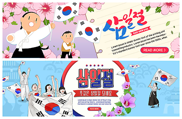 전신 PSD 템플릿 배너 배너템플릿 여자 남자 행복 ZIP 어린이 웹템플릿 청소년 날리기 사람 이벤트 여러명 상반신 성인 파란색 공책 만세 한국인 현수막 태극기 한복 삼일절 국경일 무궁화 나라사랑 이벤트배너 웹배너 빅배너 한국전통 기념일 꽃 감정 컬러 다수 모션 문구용품 동양인 공휴일 국기 전통의상 파일형식