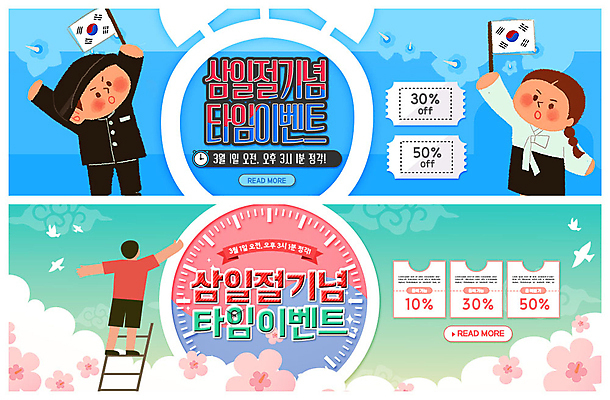 전신 PSD 템플릿 배너 배너템플릿 여자 남자 행복 교복 ZIP 시계 웹템플릿 여러마리 사다리 청소년 사람 이벤트 상반신 10대 세명 파란색 한국인 현수막 태극기 한복 삼일절 국경일 쿠폰 비둘기 무궁화 나라사랑 이벤트배너 할인쿠폰 웹배너 빅배너 한국전통 옷 기념일 꽃 감정 컬러 다수 조류 동양인 공휴일 도구 국기 전통의상 파일형식