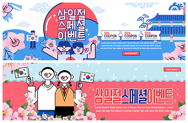 PSD 템플릿 배너 배너템플릿 여자 남자 ZIP 웹템플릿 청소년 기와집 사람 이벤트 여러명 상반신 현수막 태극기 삼일절 국경일 쿠폰 무궁화 애국심 나라사랑 이벤트배너 할인쿠폰 웹배너 빅배너 기념일 꽃 다수 한옥 공휴일 국기 파일형식