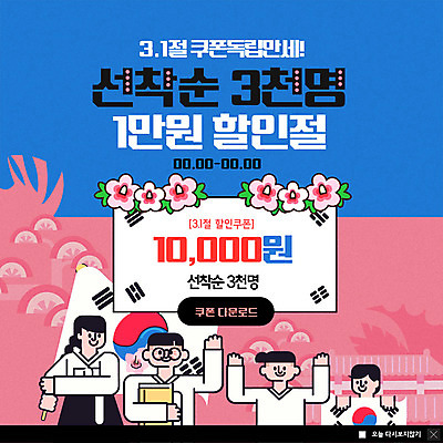 PSD 템플릿 여자 남자 ZIP 분홍색 웹템플릿 청소년 팝업 이벤트팝업 웹팝업 들기 사람 이벤트 여러명 상반신 10대 책 파란색 손들기 기쁨 한국인 태극기 한복 삼일절 쿠폰 무궁화 다운로드 애국심 김구 순국선열 유관순 할인쿠폰 빅팝업 이미지템플릿 한국전통 꽃 감정 컬러 다수 모션 동양인 공휴일 국기 전통의상 국경일 독립운동가 파일형식