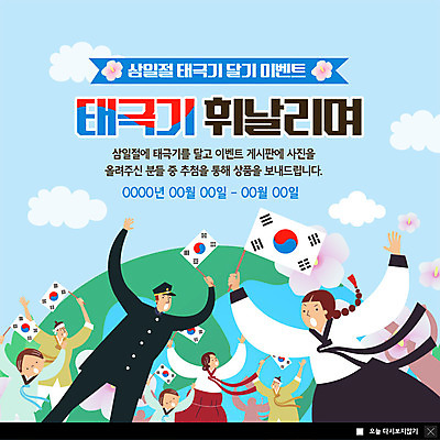 PSD 템플릿 여자 남자 ZIP 지구 어린이 중년 웹템플릿 청소년 날리기 팝업 이벤트팝업 웹팝업 사람 이벤트 여러명 상반신 성인 파란색 봄 기쁨 만세 한국인 태극기 한복 삼일절 무궁화 애국심 국기게양 순국선열 유관순 빅팝업 이미지템플릿 한국전통 계절 꽃 감정 컬러 다수 모션 동양인 공휴일 국기 전통의상 국경일 독립운동가 파일형식