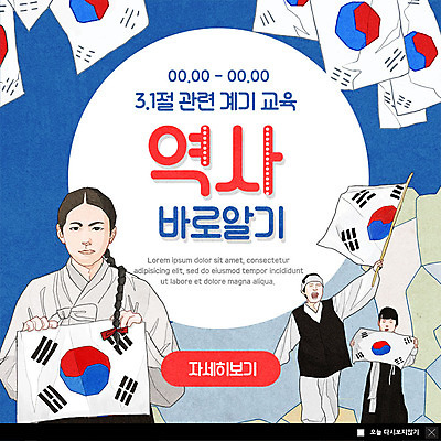 PSD 템플릿 여자 교육 남자 ZIP 웹템플릿 청소년 날리기 팝업 이벤트팝업 웹팝업 사람 이벤트 상반신 20대 성인 10대 세명 파란색 봄 기쁨 한국인 역사 태극기 한복 삼일절 애국심 순국선열 역사교육 유관순 빅팝업 이미지템플릿 한국전통 계절 감정 컬러 모션 동양인 청년 공휴일 국기 전통의상 국경일 독립운동가 파일형식