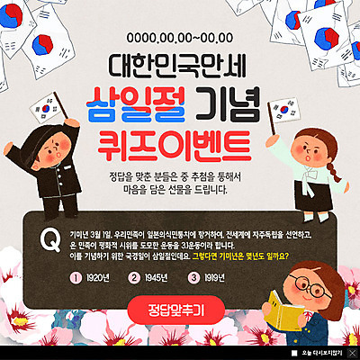 전신 PSD 템플릿 학생 여자 남자 교복 ZIP 분홍색 웹템플릿 청소년 날리기 팝업 이벤트팝업 웹팝업 사람 이벤트 상반신 10대 책 빨간색 세명 기쁨 만세 한국인 깃발 퀴즈 태극기 한복 삼일절 저고리 무궁화 애국심 순국선열 빅팝업 이미지템플릿 한국전통 옷 꽃 감정 컬러 모션 동양인 공휴일 국기 전통의상 국경일 파일형식