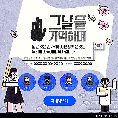 전신 PSD 템플릿 여자 남자 ZIP 웹템플릿 청소년 날리기 팝업 이벤트팝업 웹팝업 손바닥 사람 이벤트 여러명 상반신 20대 성인 10대 30대 파란색 기쁨 한국인 깃발 태극기 한복 삼일절 무궁화 애국심 김구 순국선열 안중근 유관순 빅팝업 이미지템플릿 한국전통 손 꽃 감정 컬러 다수 모션 동양인 청년 장년 공휴일 국기 전통의상 국경일 위인 독립운동가 파일형식