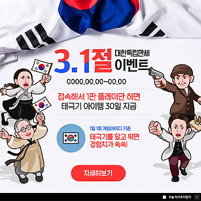 전신 PSD 템플릿 여자 노년 남자 ZIP 웹템플릿 청소년 날리기 팝업 이벤트팝업 웹팝업 사람 이벤트 여러명 성인 빨간색 파란색 봄 기쁨 만세 총 한국인 태극기 한복 삼일절 도시락 애국심 아이템 김구 나라사랑 독립 순국선열 안중근 유관순 윤봉길 증정 빅팝업 이미지템플릿 한국전통 계절 감정 무기 음식 컬러 다수 모션 동양인 공휴일 국기 전통의상 국경일 위인 독립운동가 파일형식