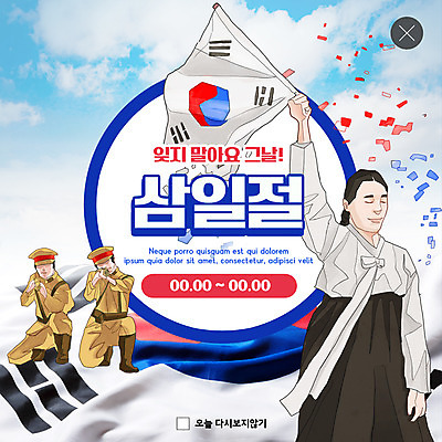 전신 PSD 구름 템플릿 여자 남자 ZIP 웹템플릿 청소년 하늘 날리기 팝업 이벤트팝업 웹팝업 사람 이벤트 상반신 성인 10대 세명 파란색 외침 봄 기쁨 총 한국인 태극기 한복 일본인 삼일절 저고리 조준 애국심 유관순 일본군 빅팝업 이미지템플릿 자연요소 외국인 한국전통 계절 감정 무기 컬러 모션 동양인 공휴일 소리 국기 전통의상 국경일 독립운동가 파일형식