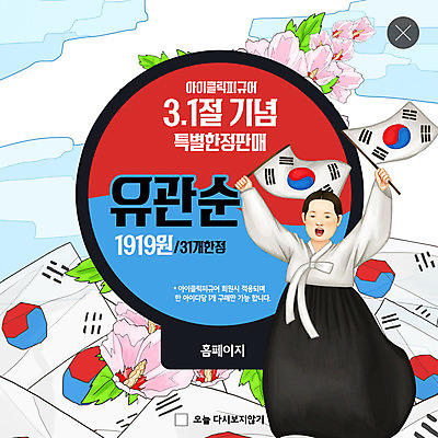 PSD 템플릿 여자 ZIP 웹템플릿 청소년 팝업 이벤트팝업 웹팝업 한명 사람 이벤트 상반신 10대 빨간색 파란색 봄 기쁨 만세 피규어 한국인 태극기 한복 삼일절 태극 무궁화 한반도 애국심 유관순 빅팝업 이미지템플릿 1 한국전통 문양 계절 꽃 감정 컬러 모션 동양인 공휴일 미니어처 국기 전통의상 국경일 독립운동가 파일형식