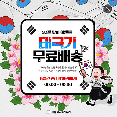 전신 PSD 템플릿 여자 ZIP 분홍색 웹템플릿 청소년 팝업 이벤트팝업 웹팝업 한명 사람 이벤트 10대 달리기 외침 봄 기쁨 한국인 태극기 한복 삼일절 국경일 배송 저고리 무궁화 애국심 나라사랑 유관순 빅팝업 이미지템플릿 1 한국전통 계절 기념일 꽃 감정 컬러 모션 동양인 공휴일 소리 국기 전통의상 독립운동가 파일형식