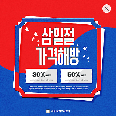 PSD 템플릿 행복 ZIP 웹템플릿 팝업 이벤트팝업 웹팝업 이벤트 사람없음 빨간색 파란색 자유 삼일절 국경일 쿠폰 태극 나라사랑 할인쿠폰 빅팝업 이미지템플릿 문양 기념일 감정 컬러 컨셉 공휴일 파일형식