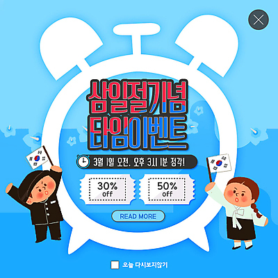 전신 PSD 템플릿 여자 남자 행복 교복 ZIP 시계 웹템플릿 청소년 팝업 이벤트팝업 웹팝업 사람 이벤트 두명 10대 파란색 외침 한국인 태극기 한복 삼일절 국경일 쿠폰 저고리 나라사랑 독립 할인쿠폰 빅팝업 이미지템플릿 한국전통 옷 기념일 감정 컬러 동양인 공휴일 소리 국기 전통의상 파일형식