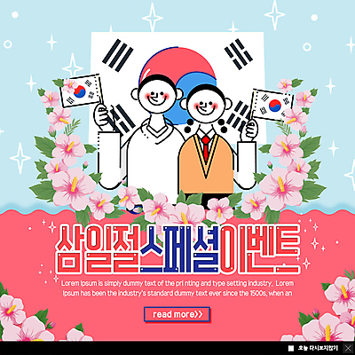 PSD 템플릿 여자 남자 행복 ZIP 어린이 웹템플릿 패턴 팝업 이벤트팝업 웹팝업 미소 사람 이벤트 상반신 두명 컬러풀 태극기 삼일절 국경일 무궁화 나라사랑 빅팝업 이미지템플릿 기념일 꽃 감정 컬러 무늬 표정 공휴일 국기 파일형식