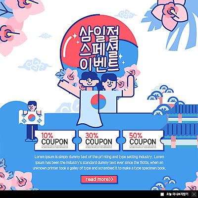 전신 PSD 템플릿 여자 남자 행복 ZIP 웹템플릿 청소년 팝업 이벤트팝업 웹팝업 사람 이벤트 상반신 세명 파란색 태극기 삼일절 국경일 쿠폰 태극 기와지붕 무궁화 나라사랑 할인쿠폰 빅팝업 이미지템플릿 문양 기념일 꽃 감정 컬러 지붕 기와 공휴일 국기 파일형식