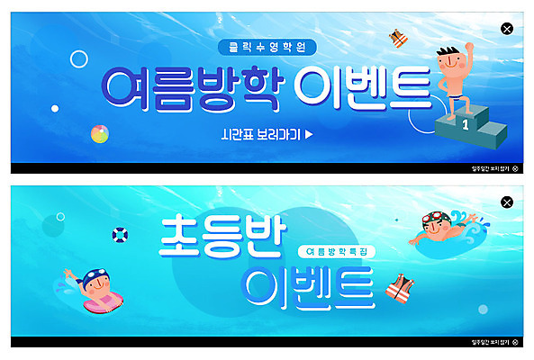 전신 PSD 템플릿 배너 배너템플릿 남자 ZIP 어린이 웹템플릿 여름방학 사람 이벤트 상반신 세명 여름 파란색 쇼핑 수영 활발 현수막 우승 구명조끼 튜브 수영강습 시상대 이벤트배너 특강 할인혜택 웹배너 소년만 빅배너 계절 교육 컬러 컨셉 방학 세일 수상스포츠 최고 강의 구조용품 남자만 어린이만 파일형식 혜택 여름_계절