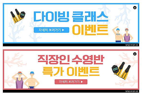 PSD 템플릿 배너 배너템플릿 여자 남자 수영복 ZIP 웹템플릿 사람 이벤트 여러명 상반신 성인 쇼핑 수영 현수막 직장인 오리발 다이빙 수영강습 이벤트배너 초시계 클래스 할인혜택 웹배너 빅배너 직업 옷 시계 다수 세일 수상스포츠 수중스포츠 파일형식 혜택