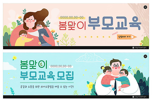 PSD 템플릿 배너 배너템플릿 여자 교육 남자 행복 ZIP 어린이 웹템플릿 안기 포옹 청소년 엄마 사랑 미소 사람 이벤트 여러명 상반신 성인 부모 현수막 자녀 아빠 봄맞이 이벤트배너 웹배너 빅배너 감정 다수 가족 모션 표정 봄 파일형식