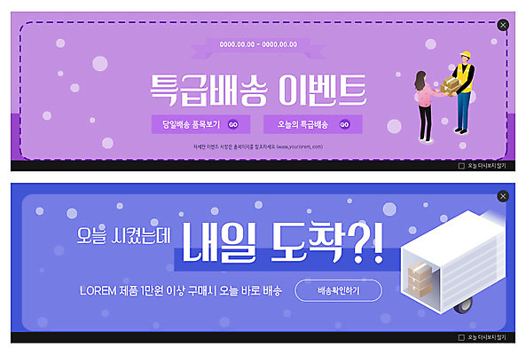 전신 PSD 템플릿 배너 배너템플릿 여자 남자 ZIP 웹템플릿 사람 이벤트 성인 두명 파란색 깨끗함 보라색 트럭 현수막 배송 택배 주기 레이아웃 택배상자 이벤트배너 웹배너 빅배너 탑차 컬러 컨셉 모션 자동차 상자 운송업 파일형식