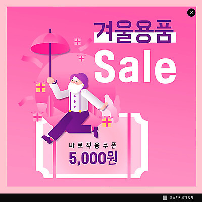 전신 PSD 템플릿 노년 남자 ZIP 분홍색 웹템플릿 겨울 일러스트 우산 팝업 이벤트팝업 웹팝업 한명 사람 이벤트 선물상자 세일 쿠폰 그라데이션 노인남자한명만 빅팝업 이미지템플릿 1 계절 컬러 선물 성인 상자 남자한명만 노인남자만 파일형식