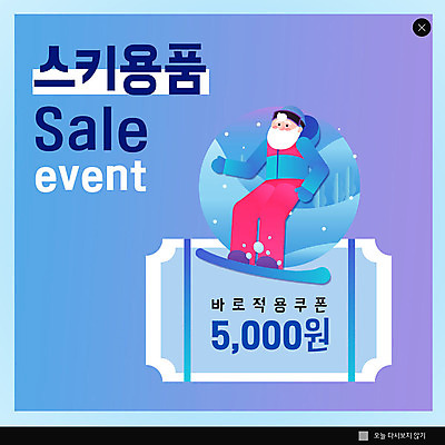 전신 PSD 템플릿 노년 남자 ZIP 웹템플릿 겨울 일러스트 스키 겨울스포츠 팝업 이벤트팝업 웹팝업 한명 사람 이벤트 세일 눈 쿠폰 그라데이션 스키용품 노인남자한명만 빅팝업 이미지템플릿 자연요소 1 계절 스포츠용품 스포츠 날씨 성인 남자한명만 노인남자만 파일형식